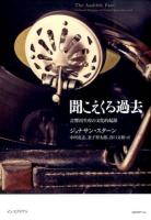 聞こえくる過去