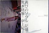 再びのソウル「記憶」