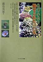 私のポーチュラカ・魅せられた10年