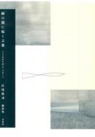 緑の闇に拓く言葉 (パロール)