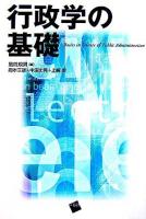 行政学の基礎