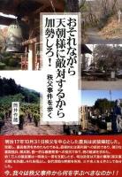 おそれながら天朝様に敵対するから加勢しろ! : 秩父事件を歩く