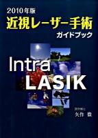 近視レーザー手術ガイドブック 2010年版