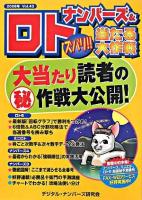 ナンバーズ&ロト ズバリ!!当たる大作戦 Vol.43