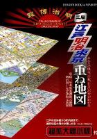 江戸明治東京重ね地図 DVD-ROM版