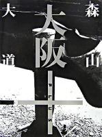 大阪+