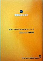 営業はエンタメ : 小説 ＜銀座ママ麗子の成功の教えシリーズ＞