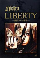 Liberty : 腐敗からの解放 ＜Nanaブックス＞