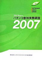 パチンコ参加実態調査 : EBI report 2007