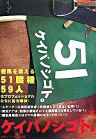 ケイバノシゴト。