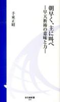 朝早く、主に叫べ ＜地引網新書 4＞