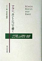 アラン、カントについて書く