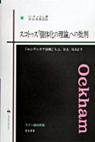 スコトゥス「個体化の理論」への批判 : 『センテンチア註解』L.1,D.2,Q.6より