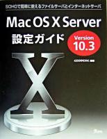 Mac OS 10 Server設定ガイド : SOHOで簡単に使えるファイルサーバとインターネットサーバ : Version 10.3対応