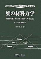 梁の材料力学 : 複数荷重・多段梁の撓み:実用公式