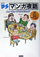 NHK BSマンガ夜話ニューウェーブセレクション