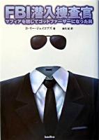 FBI潜入捜査官 : マフィアを騙してゴッドファーザーになった男