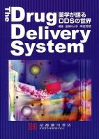 The DDS : 薬学が語るDDSの世界