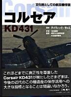 コルセアKD 431 : 文化財としての航空機修復