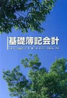 基礎簿記会計