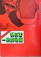 田名網敬一の肖像 復刻版