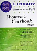 Women's Yearbook 2003 ＜女性情報ライブラリー Vol.3＞