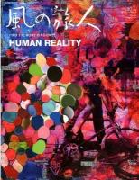 Human reality : 色即是空 ＜風の旅人 : kaze no tabibito＞