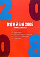 教育総研年報 2008