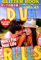 DIVA RULES : LOVE&SEX : オンナの処方箋 : 人には聞けない「恋愛+セックス」 ＜GLITTER BOOK＞