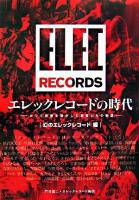 エレックレコードの時代 : かつて音楽を動かした若者たちの物語 幻のエレックレコード編