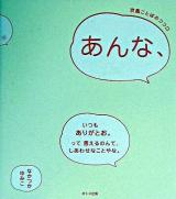 あんな、 : 京風ことばのココロ