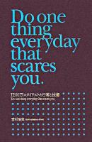 1200万スタイリストの日常と技術 : do one thing everyday that scares you
