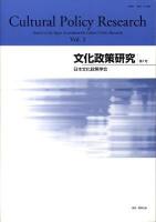 文化政策研究 第1号