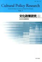 文化政策研究 第7号(2013)