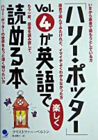 「ハリー・ポッター」vol.4が英語で楽しく読める本
