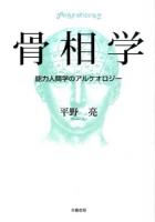 骨相学