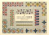 クロス・ステッチ図案集 : イタリアのかわいいモチーフ