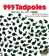 999Tadpoles : 999ひきのきょうだい英語版
