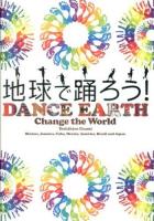 地球で踊ろう! = DANCE EARTH : Change the World : Bhutan,Jamaica,Cuba,Mexico,America,Brazil and Japan