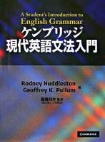 ケンブリッジ現代英語文法入門