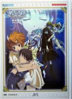 Ever 17-the out of infinity-premium edition設定解説ファンブック ＜Jive fan book series  ゲームファンブック＞