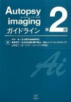 Autopsy imagingガイドライン 第2版.