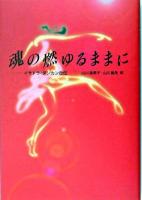 魂の燃ゆるままに : イサドラ・ダンカン自伝
