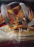 ことほぎ : the traditional Japanese art of mizuhiki