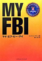 マイ・エフ・ビー・アイ