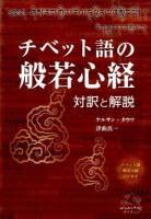 チベット語の般若心経 ＜般若心経＞