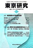 東京研究 6