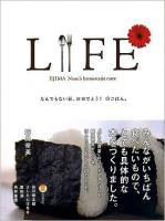 Life : Iijima Nami's homemade taste : なんでもない日、おめでとう!のごはん。 ＜ほぼ日ブックス＞