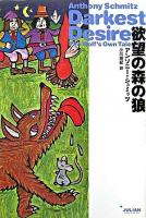 欲望の森の狼