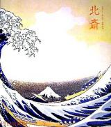 北斎